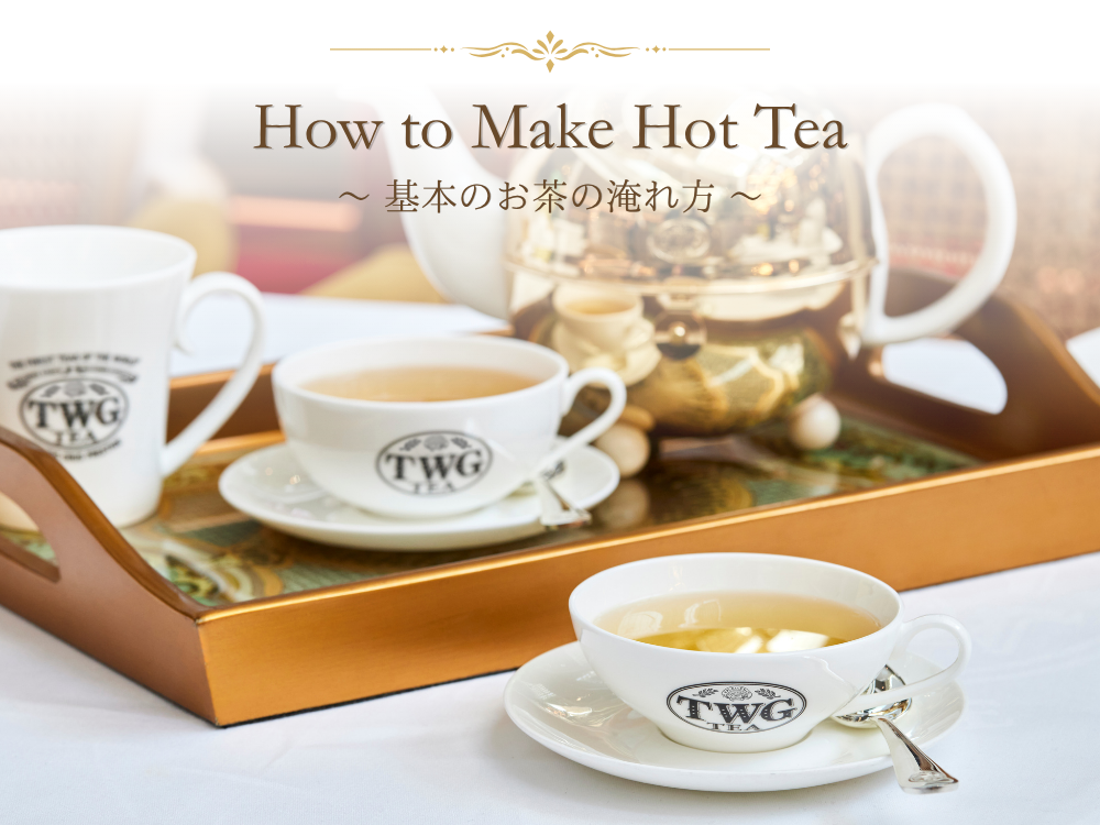 TWG Tea Japan オンラインブティック ページタイトル